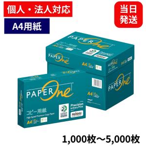【最短即日配送】 エイプリル(April) PaperOne コピー用紙 A4 500枚 1000枚 2500枚 5000枚 高白色コピー用紙 紙厚0.09mm大量印刷向き カーボンニュートラル認証