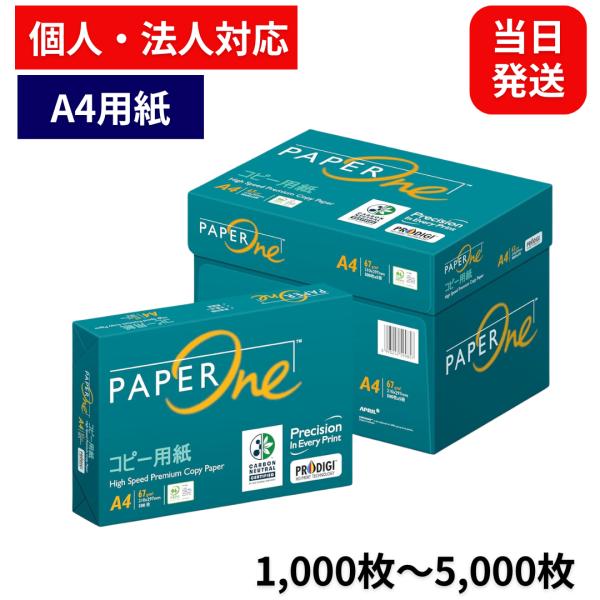 【最短即日配送】 エイプリル(April) PaperOne コピー用紙 A4 1000枚 高白色コ...
