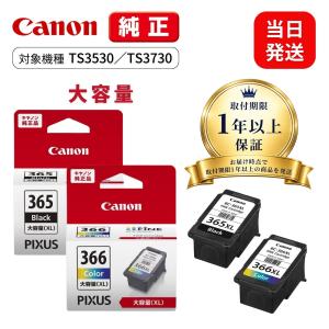 【最短当日出荷】キャノン 純正インク TS3530 TS3730用 純正インクカートリッジ BC-365XL 366XL Canon