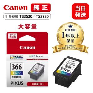【最短当日出荷】キャノン 純正インク TS3530 TS3730用 BC-366XL 大容量インク Canon 純正インクカートリッジ キャノン インク