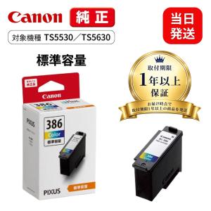 【最短当日出荷】キャノン 純正インク TS5530 TS5630用 BC-386 3色カラー 標準容量 Canon