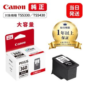 【最短当日出荷】キャノン 純正インク TS5330 TS5430用 BC-360XL ブラック 大容量インク Canon 純正インクカートリッジ キャノン インク