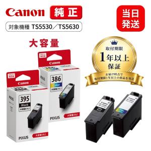 【最短当日出荷】キャノン 純正インク TS553...の商品画像