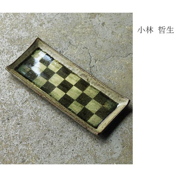 小林哲生 笠間焼 長皿 市松 (KT-15)