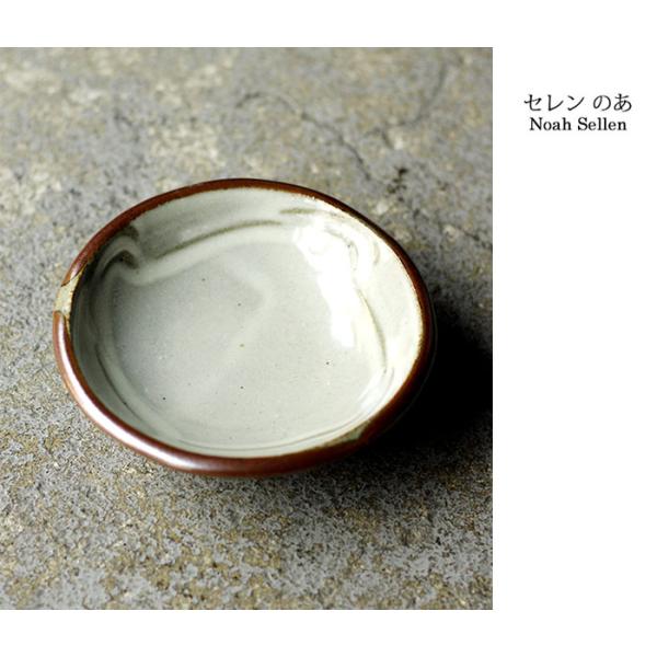 セレンのあ Sellen Noah 笠間焼 薬味小皿 YAKUMI PLATE (SN-YAKUMI...