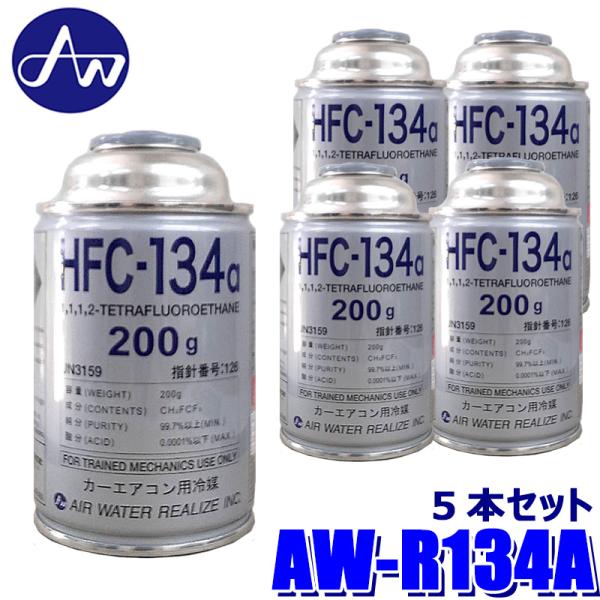 AW-R134A エア・ウォーター AIR WATER HFC-R134a クーラーガス 200g ...