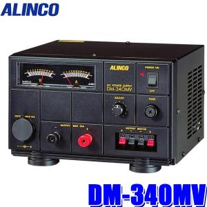 DM-340MV アルインコ 安定化電源 AC100V→DC12V 連続出力30A（MAX35A） シガーソケット/プッシュターミナル/ねじ式ターミナル｜andrive