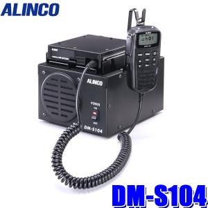 DM-S104 アルインコ 安定化電源 AC100V→DC12V 最大出力5A デジタルトランシーバー固定局専用｜andrive