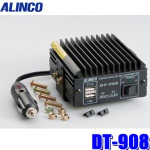 DT-908 アルインコ DC/DCコンバーター デコデコ DC24V→DC12V＆USB 連続出力7A（MAX8A) アクセサリーソケット接続｜andrive