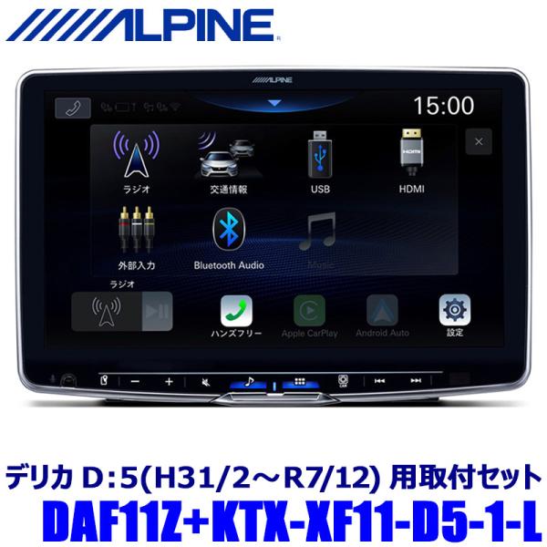 DAF11Z ALPINE アルパイン 11型フローティングビッグDA 三菱 デリカD：5 オリジナ...