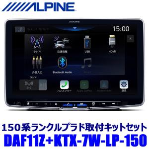 DAF11Z ALPINE アルパイン 11型フローティングビッグDA トヨタ 150系ランドクルーザープラド(H25/9〜)専用取付セット 1DINポケット付｜andrive