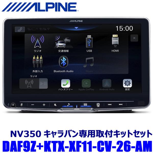 DAF9Z ALPINE アルパイン 9型フローティングビッグDA 日産 E26系キャラバン/NV3...