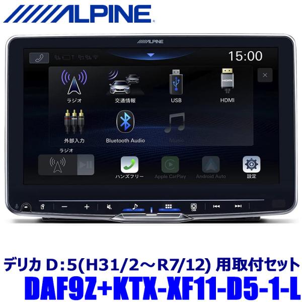 DAF9Z ALPINE アルパイン 9型フローティングビッグDA 三菱 デリカD：5 オリジナルナ...