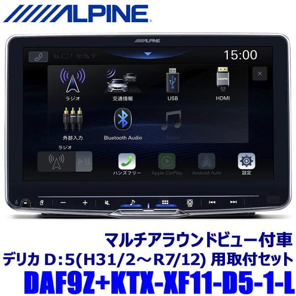 DAF9Z ALPINE アルパイン 9型フローティングビッグDA 三菱 デリカD：5 オリジナルナ...