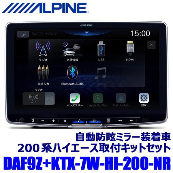 DAF9Z ALPINE アルパイン 9型フローティングビッグDA トヨタ 200系ハイエース(自動...