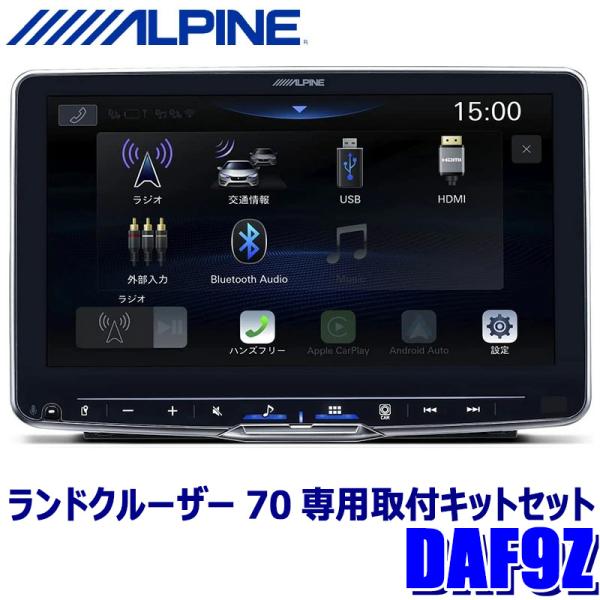 DAF9Z＋KTX-XF11-LC-70-NR＋NKK-W400 ALPINE アルパイン 9型 フ...