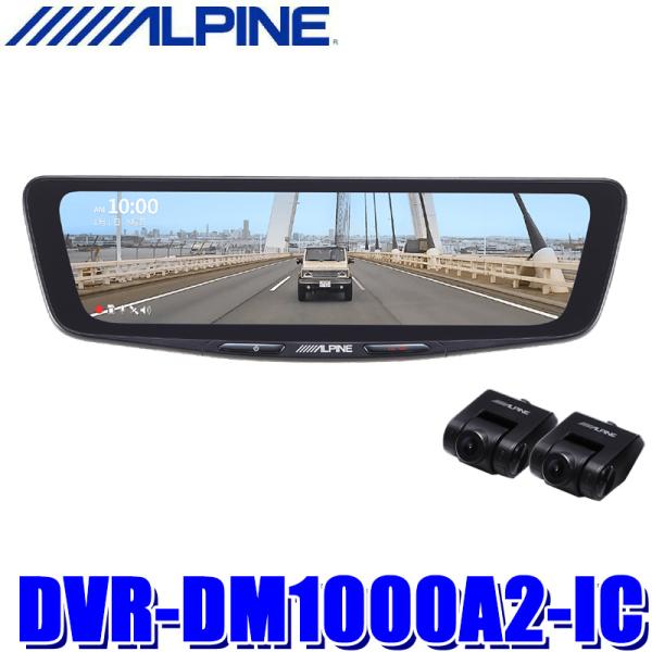 DVR-DM1000A2-IC ALPINE アルパイン ドライブレコーダー搭載10型デジタルミラー...