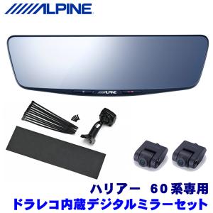 ALPINE（アルパイン） DVR-DM1200A-IC ALPINE ドライブレコーダー搭載