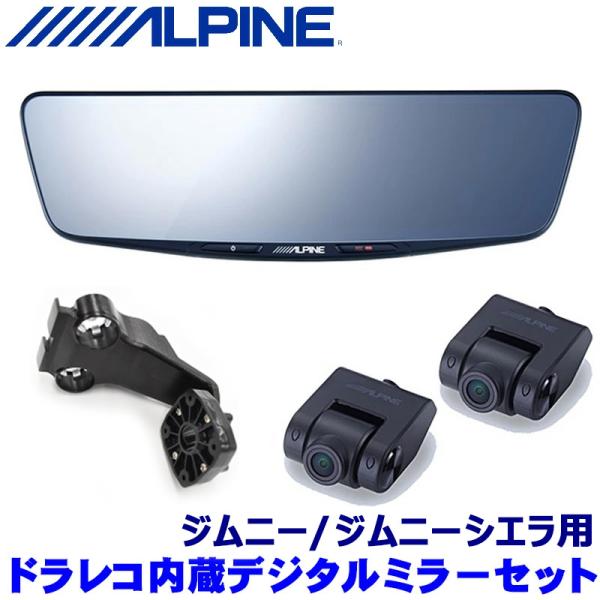 DVR-DM1000A-IC ALPINE アルパイン ドライブレコーダー搭載10型デジタルミラー(...