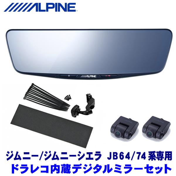 DVR-DM1000A-IC＋KTX-M01-JI-64 アルパイン ドライブレコーダー搭載10型デ...