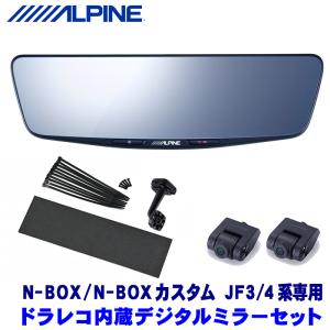 ALPINE（アルパイン） DVR-DM1000A-IC＋KTX-M01-FR-56 ALPINE ドライブ