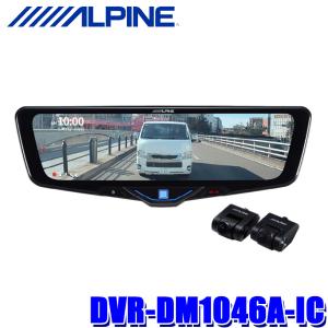 ALPINE DVR-DM1000A-IC＋KTX-M01-FR-56 アルパイン ドライブ