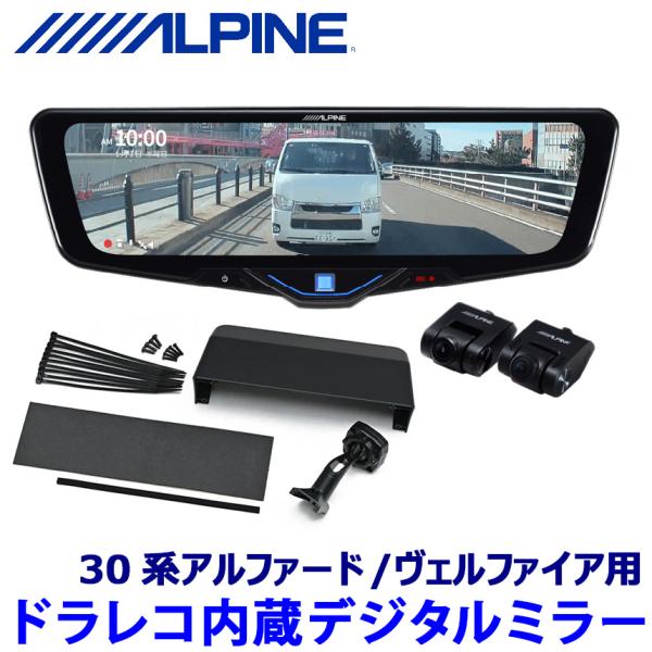DVR-DM1046A-IC ALPINE アルパイン ドライブレコーダー搭載10型デジタルミラー(...