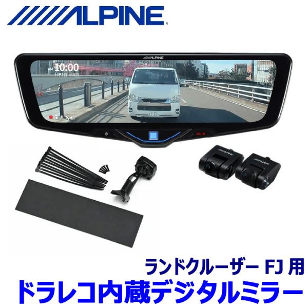 DVR-DM1046A-IC ALPINE アルパイン ドライブレコーダー搭載10型デジタルミラー(...