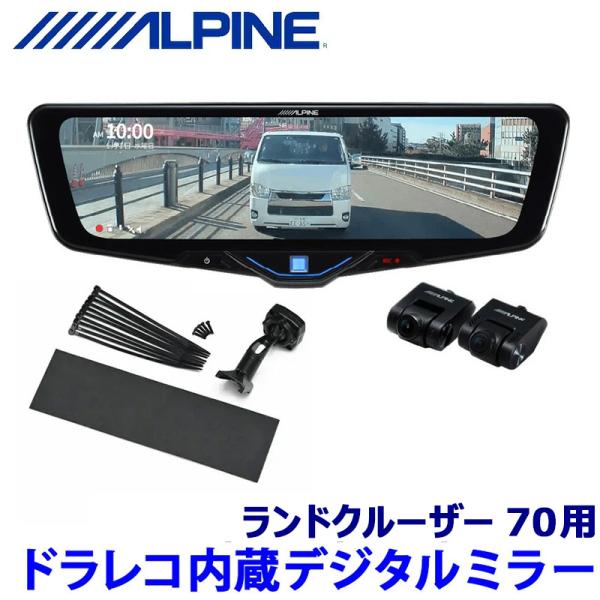 DVR-DM1046A-IC ALPINE アルパイン ドライブレコーダー搭載10型デジタルミラー(...