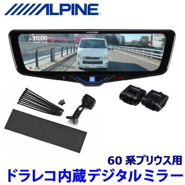 DVR-DM1046A-IC ALPINE アルパイン ドライブレコーダー搭載10型デジタルミラー(...