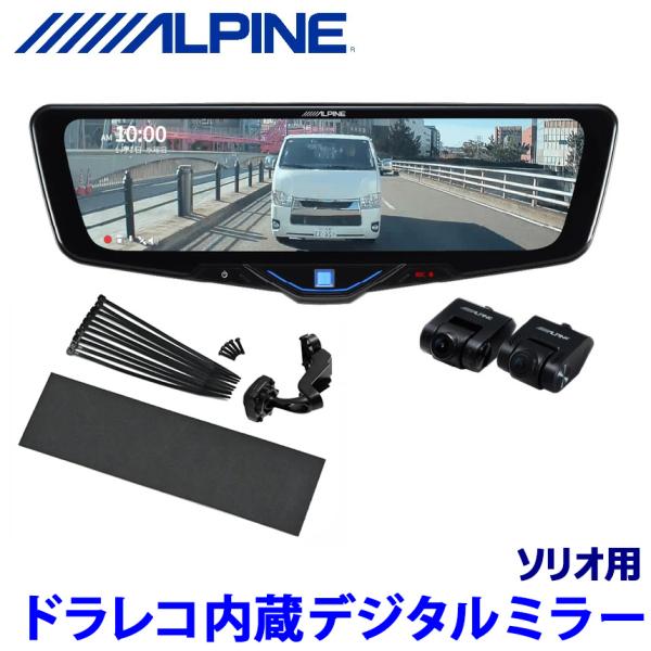 DVR-DM1046A-IC ALPINE アルパイン ドライブレコーダー搭載10型デジタルミラー(...