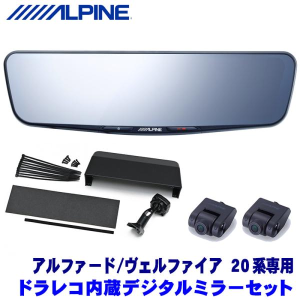 DVR-DM1200A-IC ALPINE アルパイン ドライブレコーダー搭載12型デジタルミラー(...