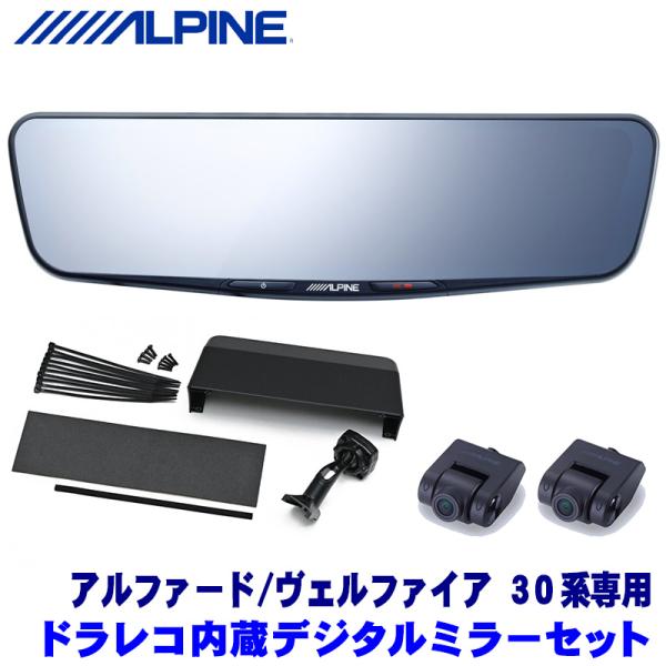 DVR-DM1200A-IC ALPINE アルパイン ドライブレコーダー搭載12型デジタルミラー(...