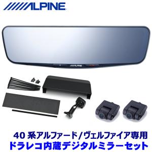 DVR-DM1200A-IC ALPINE アルパイン ドライブレコーダー搭載12型デジタルミラー(...