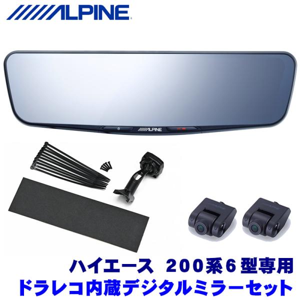 DVR-DM1200A-IC＋KTX-M01-HI-200-6 アルパイン ドラレコ搭載12型デジタ...