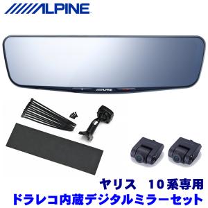 ALPINE DVR-DM1200A-IC＋KTX-M01-YSC-10 アルパイン ドライブ