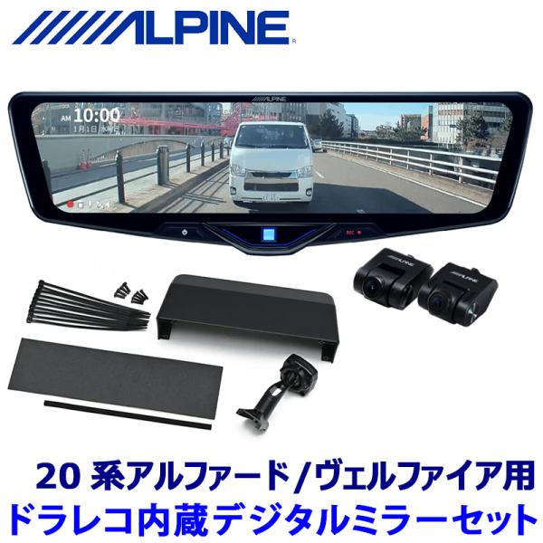 DVR-DM1246A-IC ALPINE アルパイン ドライブレコーダー搭載12型デジタルミラー(...