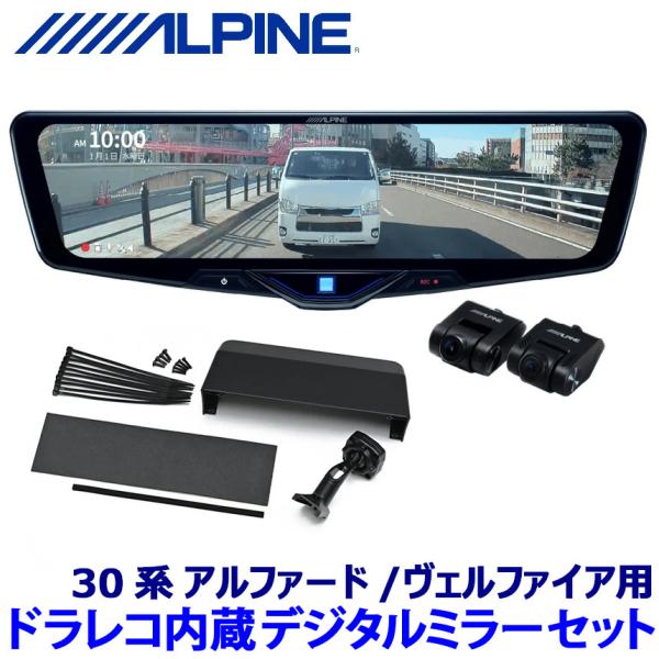 DVR-DM1246A-IC ALPINE アルパイン ドライブレコーダー搭載12型デジタルミラー(...