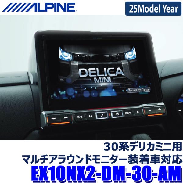 【2025年モデル】最新地図(2024年度版) EX10NX2-DM-30-AM ALPINE アル...
