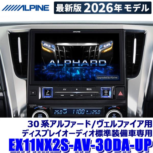 【2026年モデル】最新地図(2025年度版) EX11NX2S-AV-30DA-UP ALPINE...
