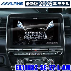 ALPINE（アルパイン） セレナ(C26系・H22/11〜H28/8)専用セット