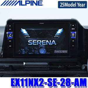 【2024年モデル】最新地図(2023年度版) EX11NX2-SE-28-AM ALPINE アルパイン BIGX11 ビッグX11型カーナビ 日産 C28系セレナ アラウンドビューモニター装着車用｜andrive