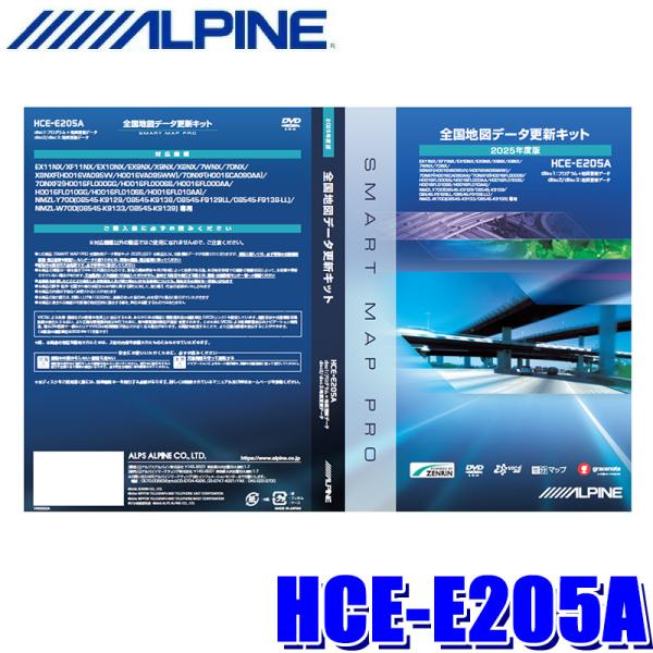 HCE-E205A ALPINE アルパイン 2025年度版 全国地図更新ディスク DVD 2020...