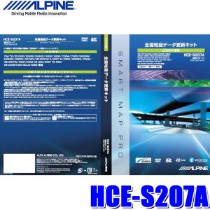 HCE-S207A アルパイン 2020年度更新版地図更新ソフト