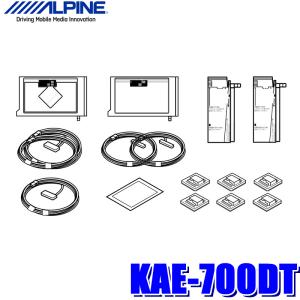 アルパイン NXシリーズカーナビ用地デジ/GPSフィルムアンテナ載せ替えキット ALPINE（アルパイン） KAE-700DT NXシリーズカーナビ用地デジ/GPS
