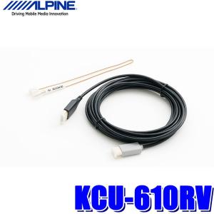 ALPINE KCU-620RV アルパイン HDMIリアビジョン接続ケーブル NX