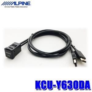 KCU-Y630DA アルパイン ディスプレイオーディオ(フローティングビッグDA)専用ビルトインUSB/HDMI接続ユニット トヨタ車小型アクセサリーソケット用｜アンドライブ