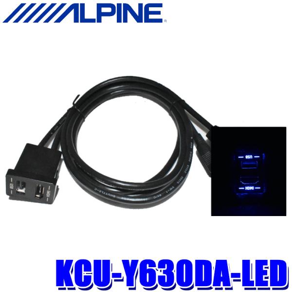 KCU-Y630DA-LED ALPINE アルパイン ブルーLEDライティング ビルトインUSB/...