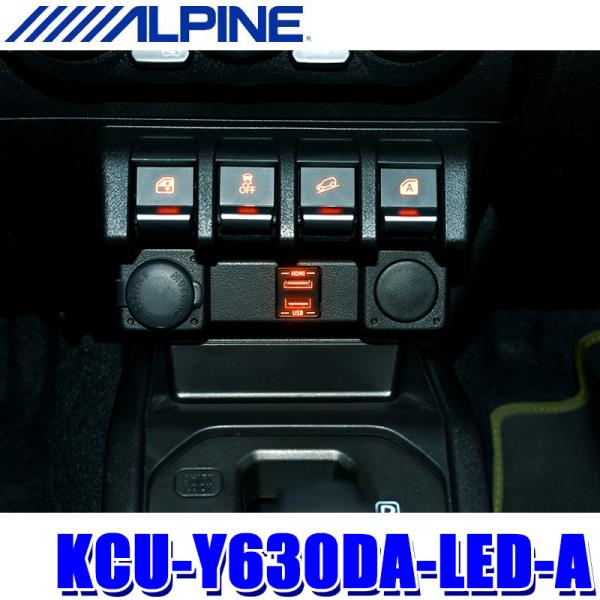KCU-Y630DA-LED-A ALPINE アルパイン アンバーLEDライティング ビルトインU...