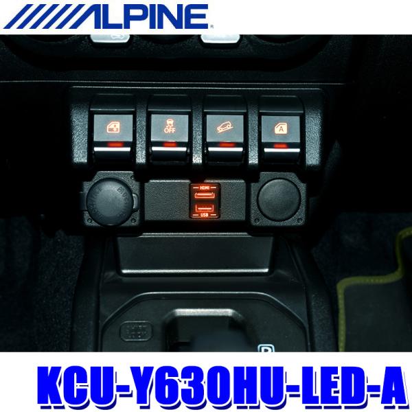 KCU-Y630HU-LED-A ALPINE アルパイン アンバーLEDライティング ビルトインU...